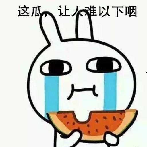 糖果君吃瓜自取